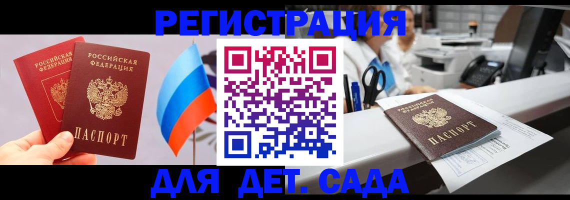 временная регистрация для всех в Инте