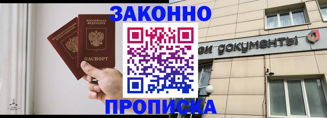 прописка в Инте