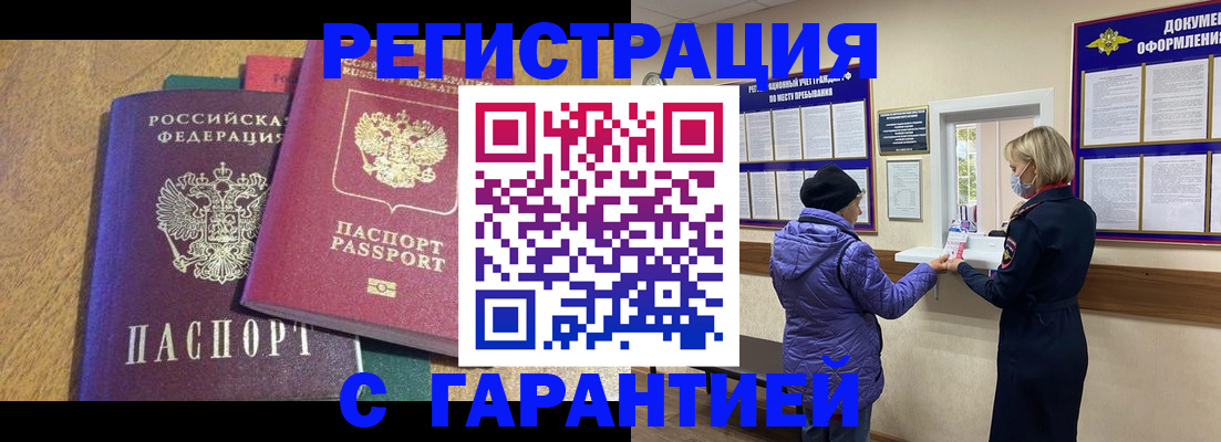 прописка регистрация в Инте